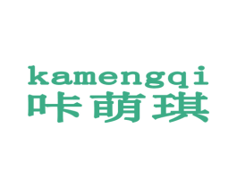 咔萌琪