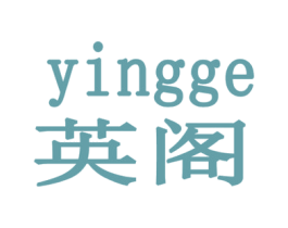 英阁