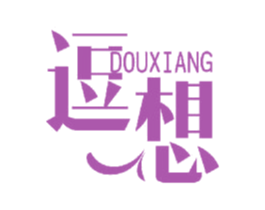 逗想 第21类厨房洁具商标转让 注册号34813380