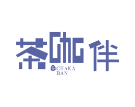 茶咖伴 茶 CHAKABAN