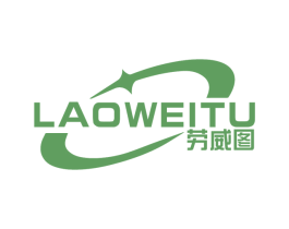 劳威图