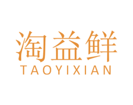 淘益鲜