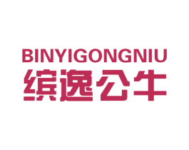 缤逸公牛