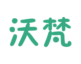 沃梵