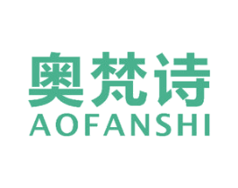 奥梵诗