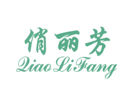 俏丽芳