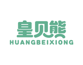 皇贝熊