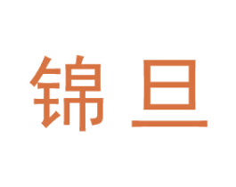 锦旦