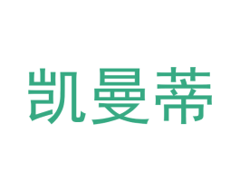 凯曼蒂