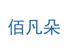佰凡朵