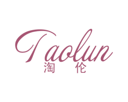 淘伦