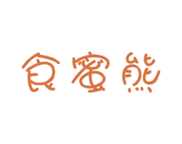食蜜熊