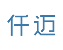 仟迈
