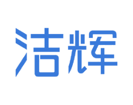 洁辉
