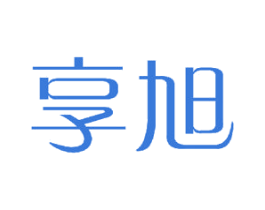 享旭