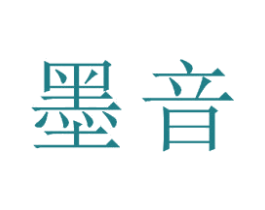 墨音