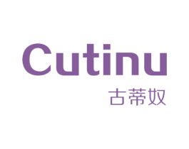 古蒂奴  CUTINU