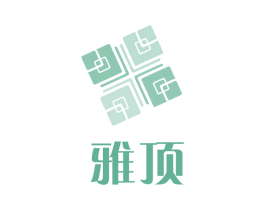 雅顶