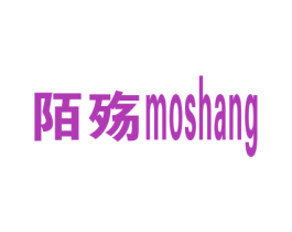 陌殇