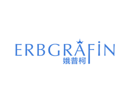 娥普柯 ERBGRAFIN