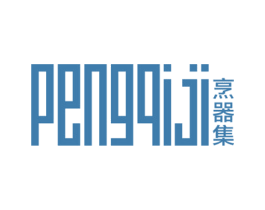 烹器集