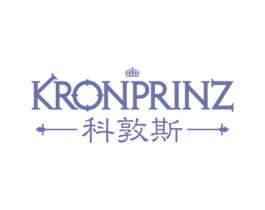 科敦斯 KRONPRINZ