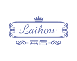 莱后