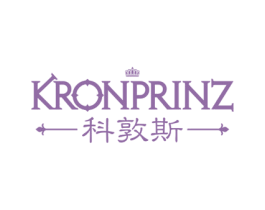 科敦斯 KRONPRINZ