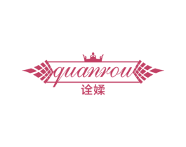 诠媃
