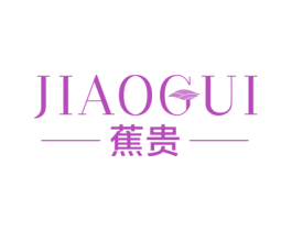 蕉贵