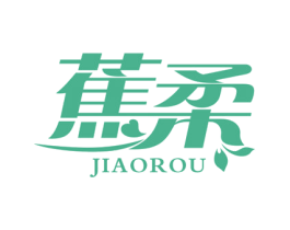蕉柔