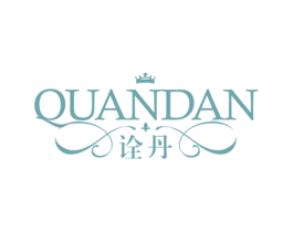 诠丹