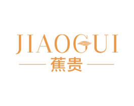 蕉贵