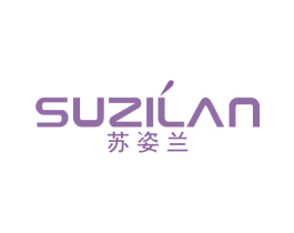 苏姿兰