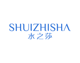 水之莎