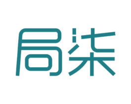 局柒