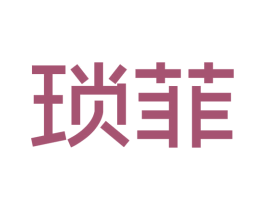 琐菲