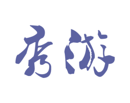 秀游