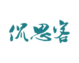 侃思客