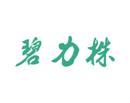 碧力株