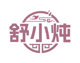 舒小炖