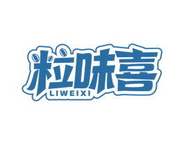 粒味喜