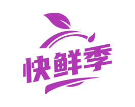 快鲜季