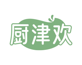 厨津欢