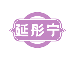 延彤宁 第05类医药商标转让 注册号81304746