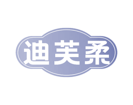 迪芙柔