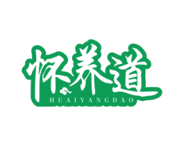 怀养道 第05类医药商标转让 注册号81460477