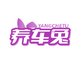养车兔