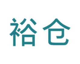 裕仓