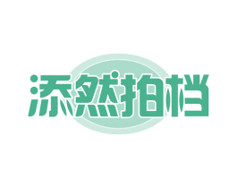 添然拍档